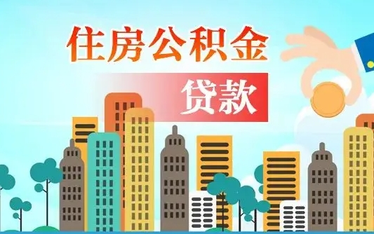 灌云离职后公积金可以一次性帮提吗（公积金离职后可以一次性取出来吗）